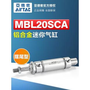 亚德客气动铝合金迷你气缸MBL20X25X32X40X10X30X50X75X100X150SU