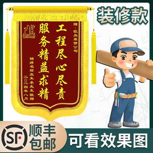 锦旗定制感谢装修公司装饰装潢业主给赠送设计师工程部师工长专案