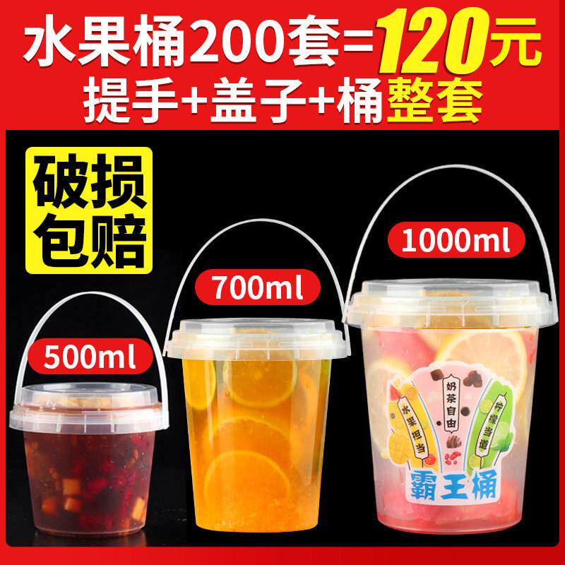 大桶水果茶桶杯1000ml手提奶茶桶一桶水果茶杯网红商用1升500/700