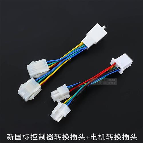 电动车新国标控制器电机转换插头修车宝配线仪公母转换转换插头线