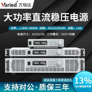 万瑞达高精度可编程直流稳压电源100V60A大功率可调老化高压电源