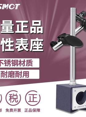 上量带微调磁性表座WCZ-6Ccz-6c百分表座千分表座配件磁力表座
