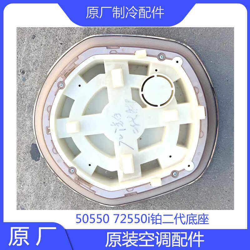 原装格空调力底座i铂 i铂II 金贝 i酷II i尊II 50 72柜机 T悦