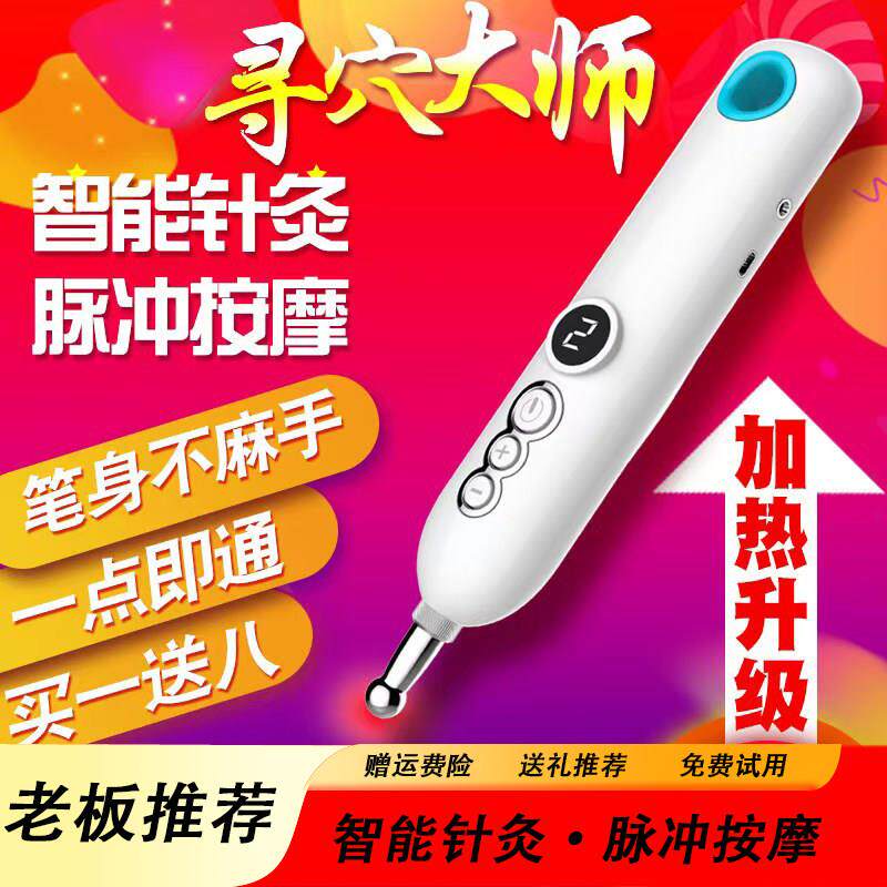 循经能量经络笔家用电子针灸仪器穴位按摩笔点穴脉冲棒自动找穴位