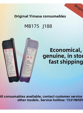 依玛士原装J188添加剂9450/9410/9028/9029喷码机MB175墨水溶剂