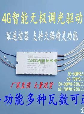 2.4G智能无极调光调色分段驱动器50-70W*8三色四出线LED驱动电源