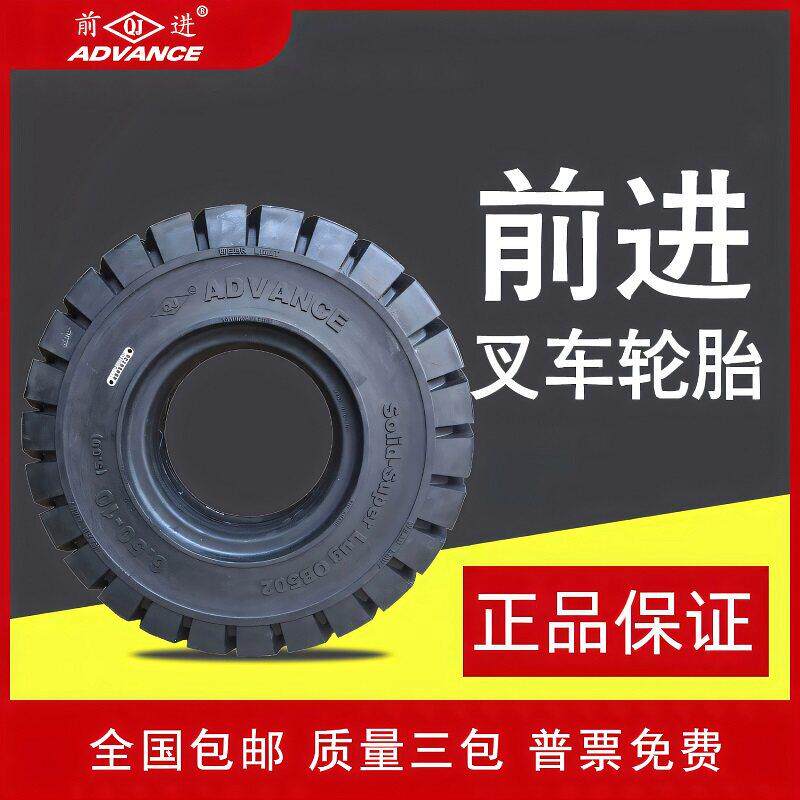 前进叉车实心轮胎650-10 28X9-15 500-8 18X7-8 700-12 825-15