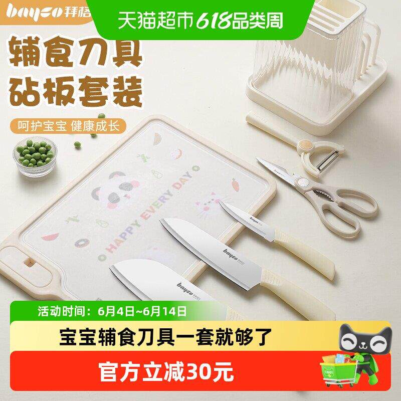拜格婴幼儿副食品菜板刀具套组宝宝专用菜刀菜板二合一家用刀具砧