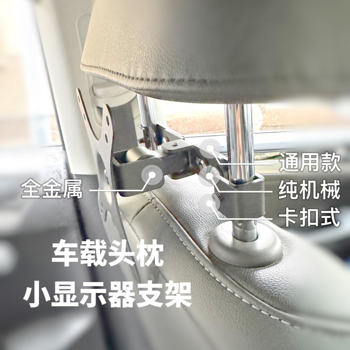 车载便携屏支架金属vesa汽车后排座椅头枕固定电视显示器娱乐屏幕