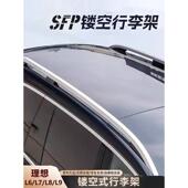 采购产品23 L6车顶行李架 Ideal