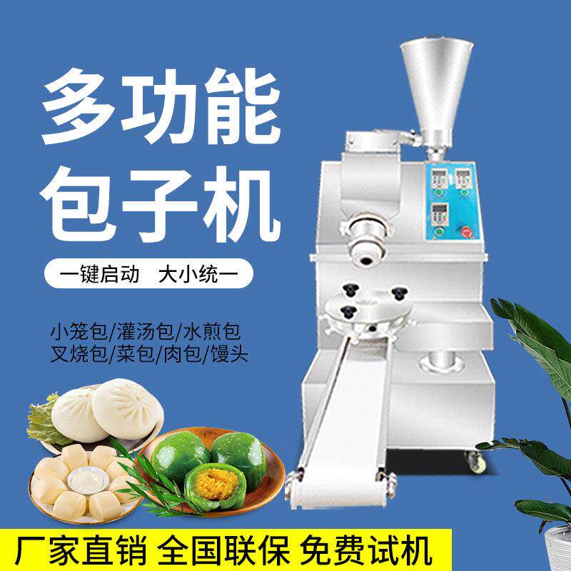 包子机全自动商用小型小笼灌汤包生煎包煎堆青团馒头包馅机面包机