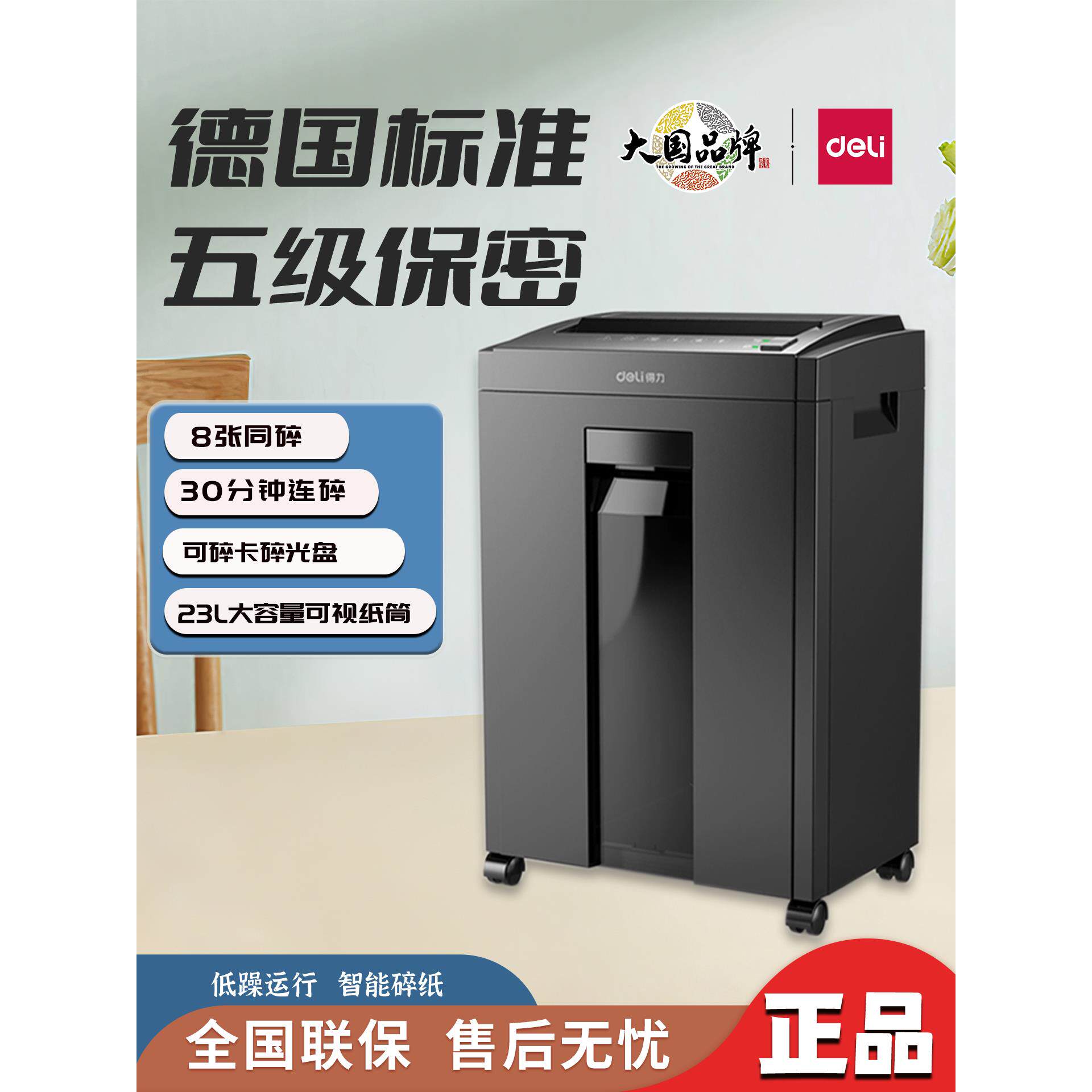 Deli 27530/27250碎纸机全自动大容量5级保密家庭办公室文件碎纸
