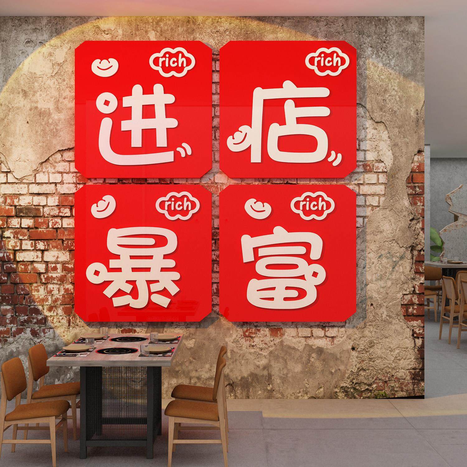 网红市井风格火锅破店氛围布置墙面装饰餐饮文化壁画 画进店暴富,家居饰品,文化墙贴,淘宝优惠券,粉丝福利购,淘宝优惠卷