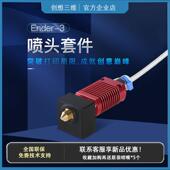 创想三维3d打印机配件改装 Ender 3挤出机喷头加热套件耐高温MK10