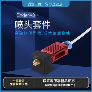 创想三维3d打印机配件改装Ender-3挤出机喷头加热套件耐高温MK10