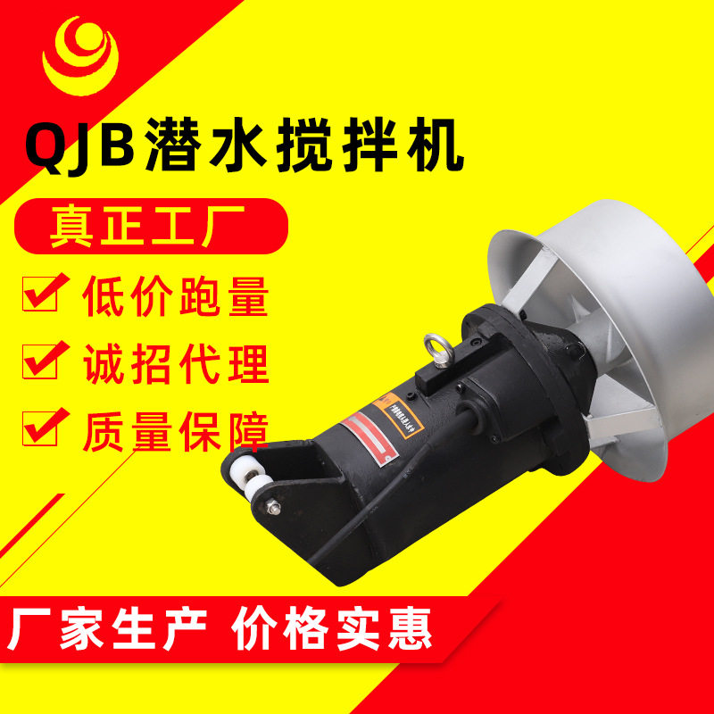 江苏高邮污水处理用潜水搅拌机污水处理用QJB高速潜水搅拌器变频