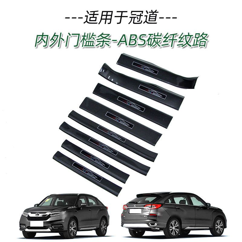 适用于17款本田冠道门槛条改装迎宾踏板保护条内饰改装车门汽车用