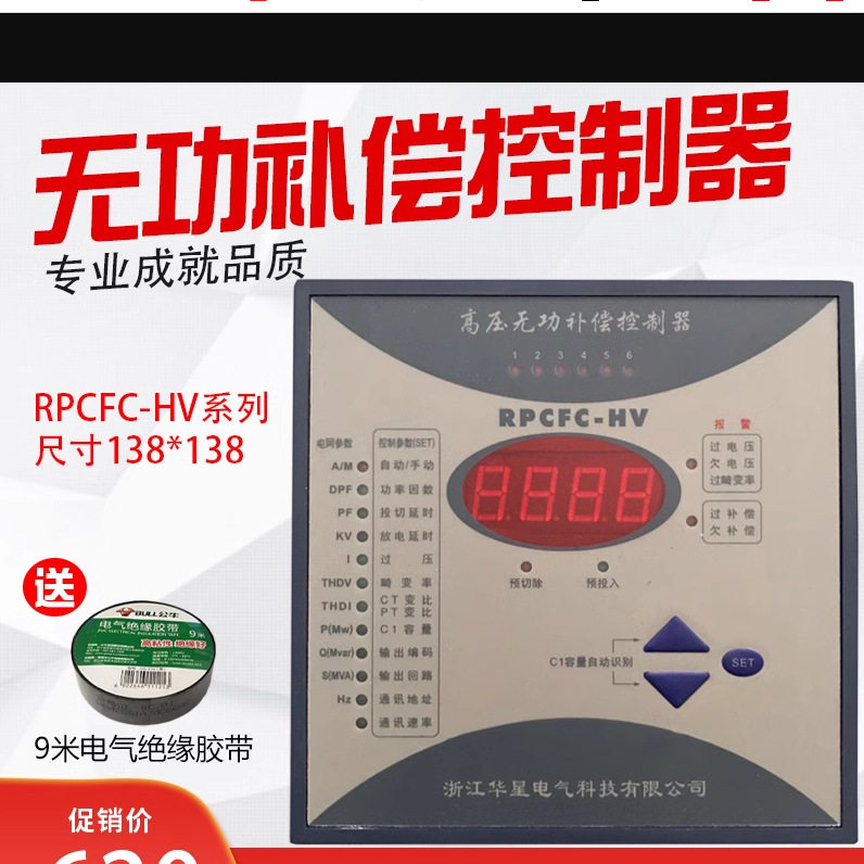 华星电气高压无功补偿控制器
