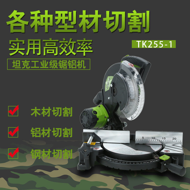 坦克锯铝机10寸木工切割机多功能切角机铝合金铝材木材钢材切割机