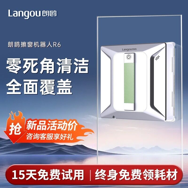 擦窗机器人家用全自动智能擦窗高层擦玻璃双面喷水湿擦