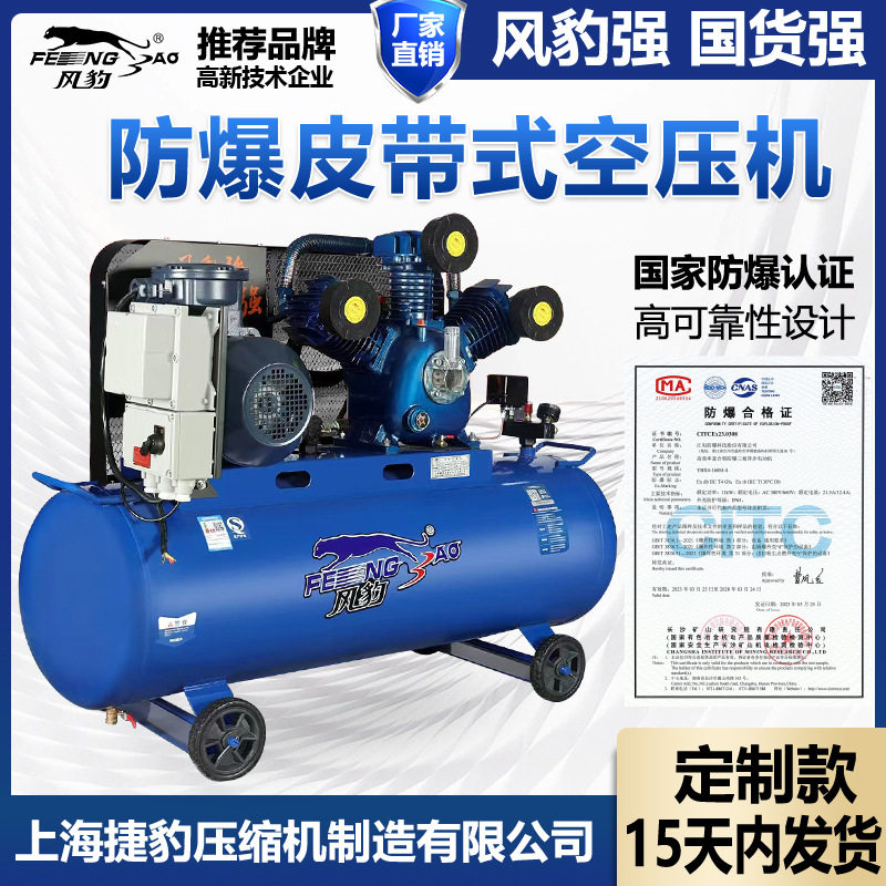 风豹防爆工业级空压机喷漆汽修