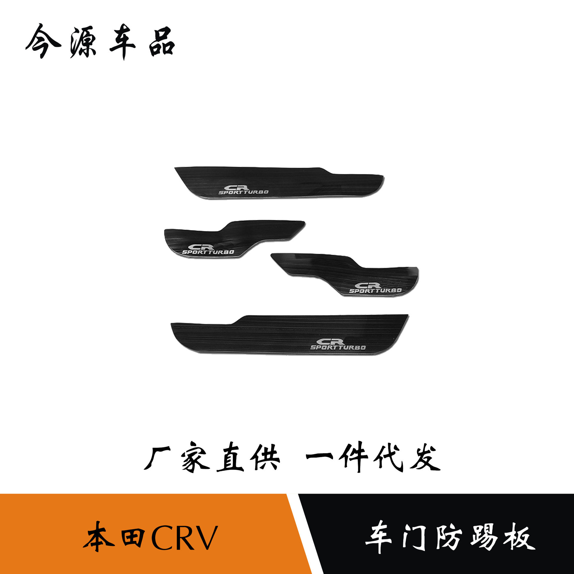 本田CRV17-21款不锈钢防踢板