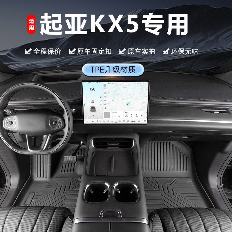 起亚KX5专用TPE全包围脚垫防水