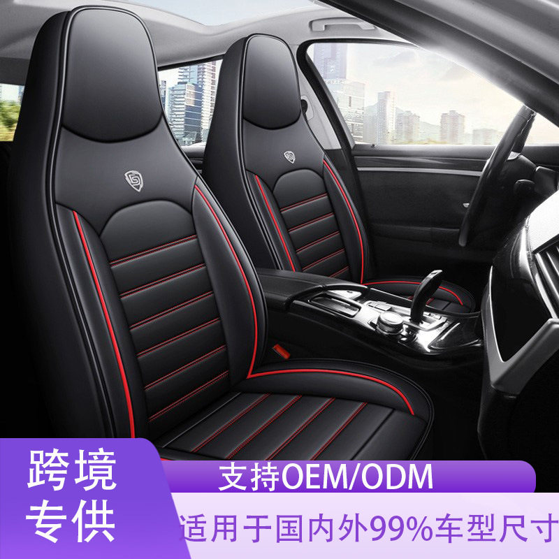 汽车座套全包围皮革坐垫座椅套通用四季座垫后排后座舒适