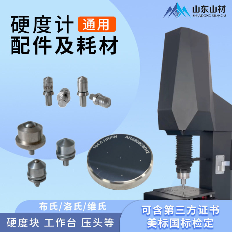 标准洛氏硬度块HRCHRAHRB表面试块维氏布氏硬度计显微样块