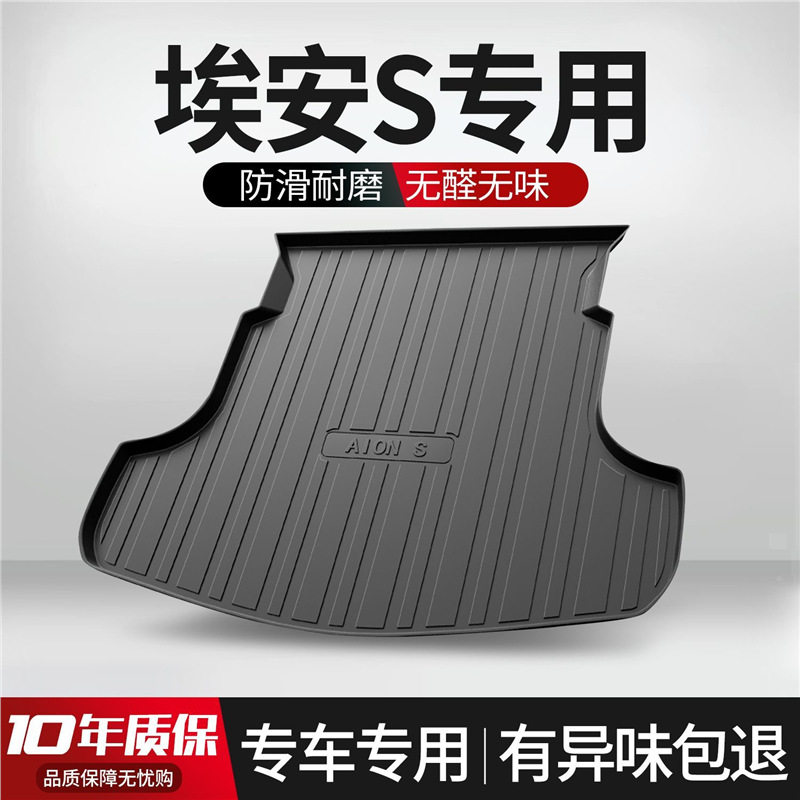 适用广汽埃安SPlus后备箱垫魅580内饰改装配件专用汽车用品尾箱垫