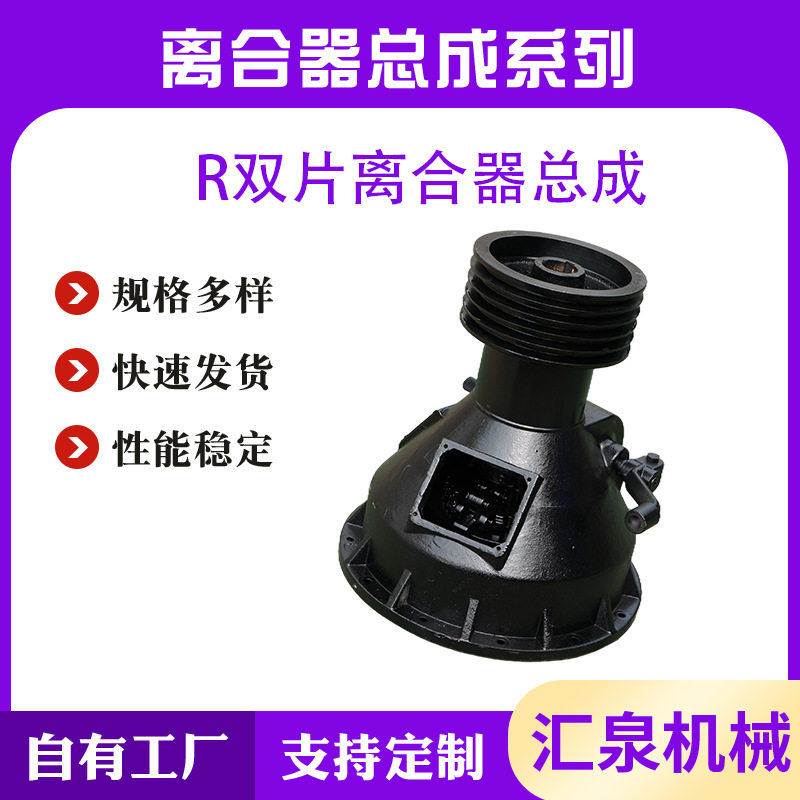 R双片离合器总成厂家现货