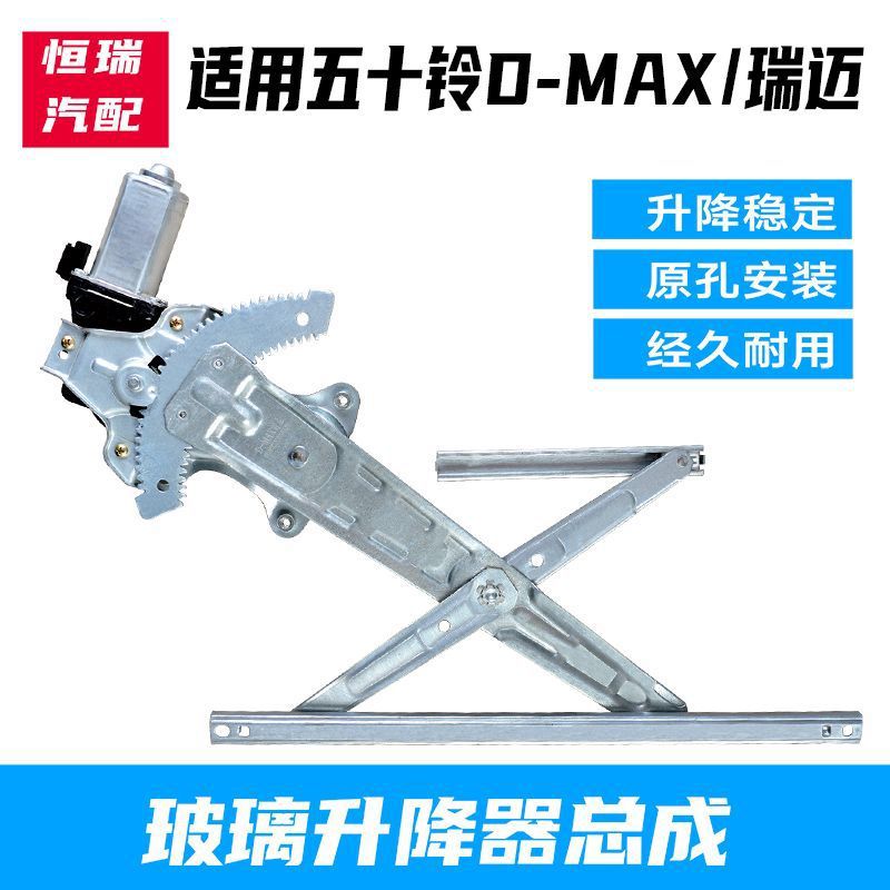 江西五十铃D-MAX瑞迈MUX牧游侠铃拓车窗电动玻璃升降器总成摇窗机