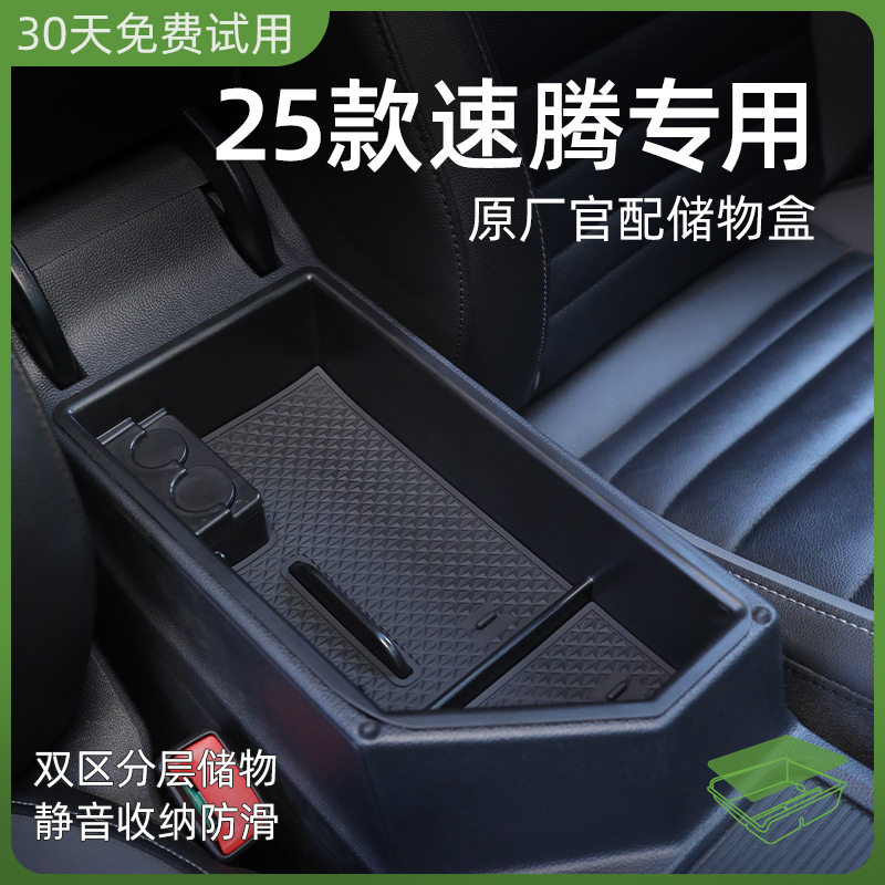 24款大众速腾专用中控储物盒