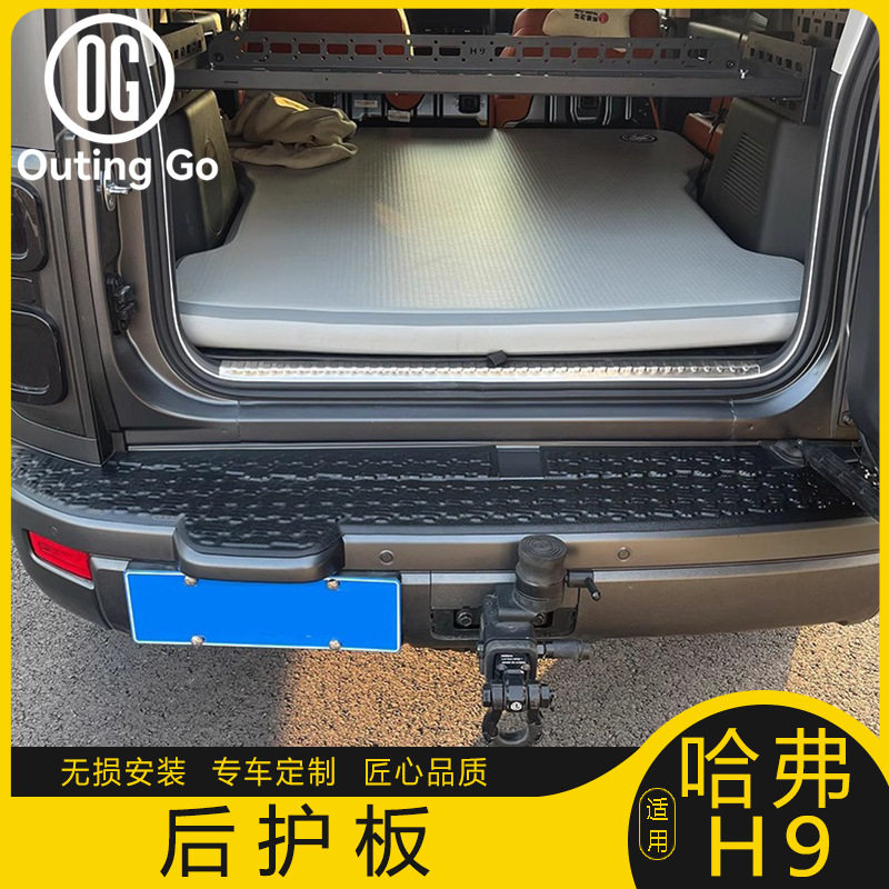 哈弗H924款二代后备箱护板条