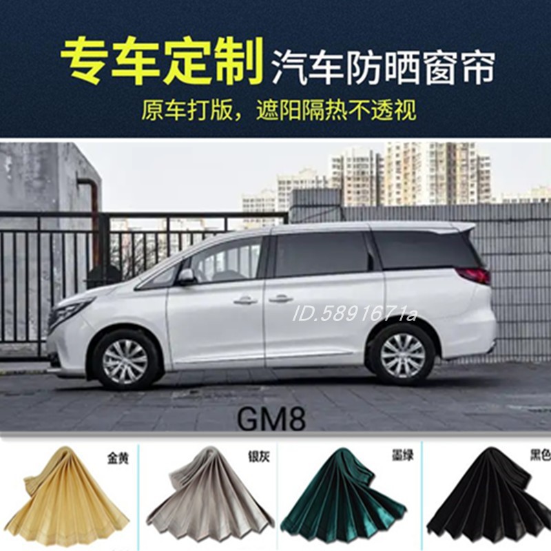 传祺GM8专用铝合金轨道车用车载百叶汽车窗帘侧窗隔热遮阳帘