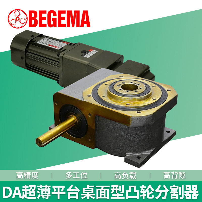 凸轮间歇中空旋转减速机转盘
