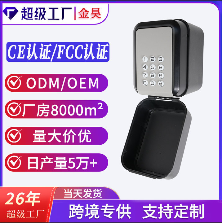 壁挂按键密码钥匙盒工程民宿