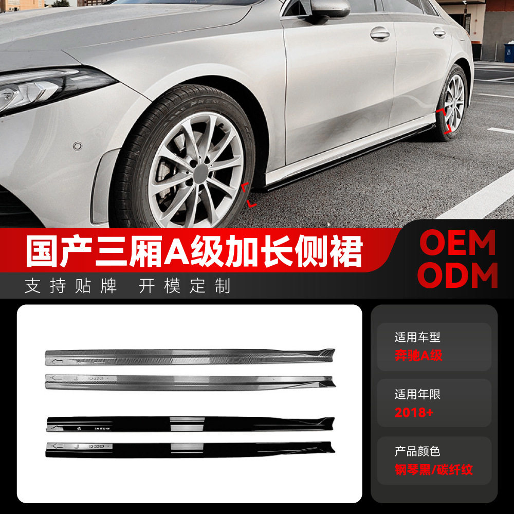 适用2018+国产奔驰a级v177a180la200la220la35lamg专用侧裙改装