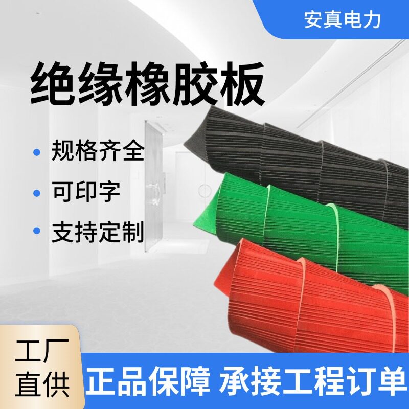 15kV绝缘橡胶垫防触电防滑绿条纹