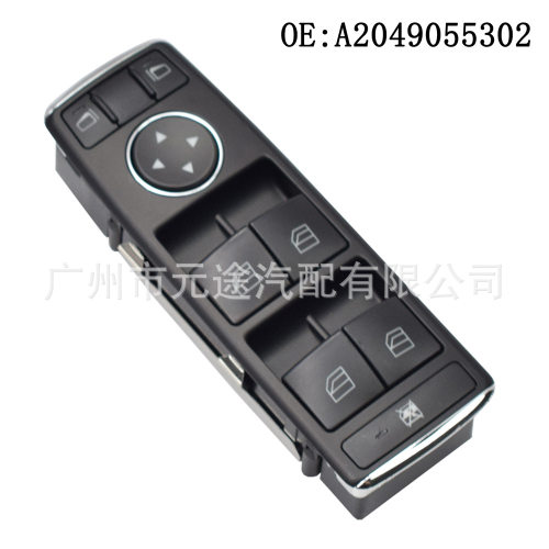 2049055302适用奔驰C250C300前左主电源车窗升降器控制按钮开关