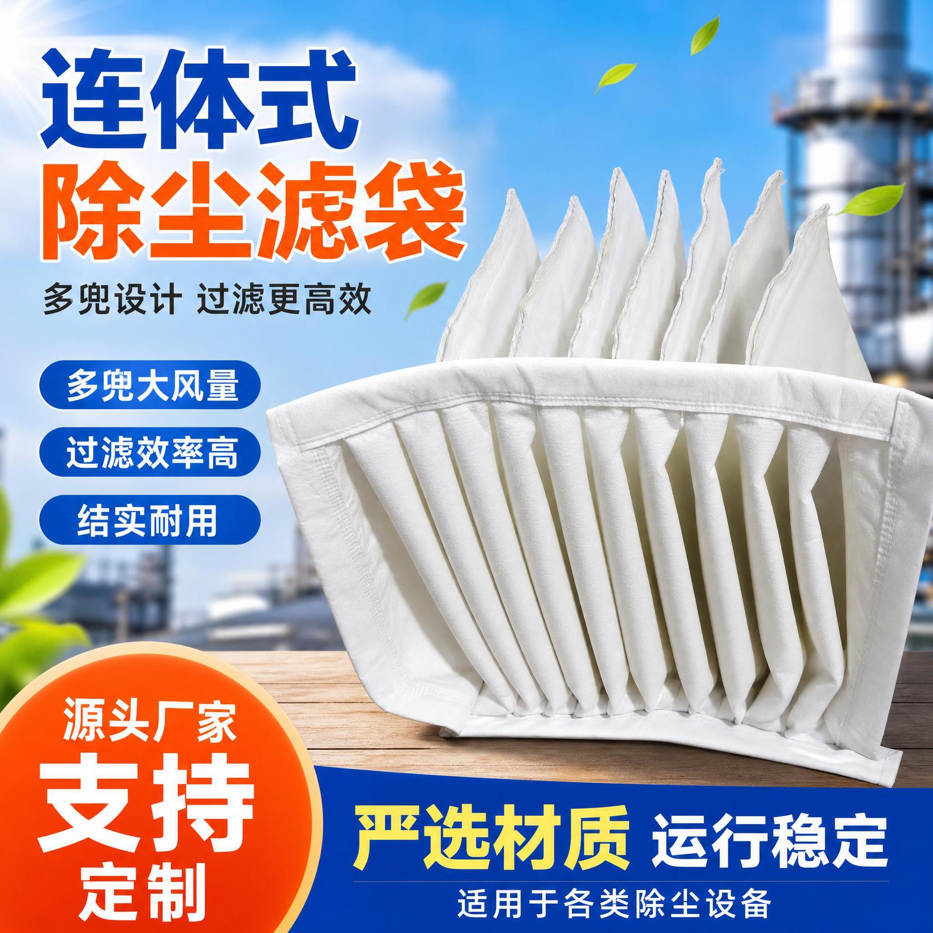 PL单机除尘器连体扁布袋 异形多兜除尘滤袋 连体式除尘布袋