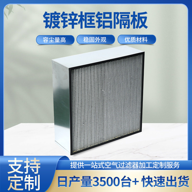 工业高效空气过滤器不锈钢镀锌框