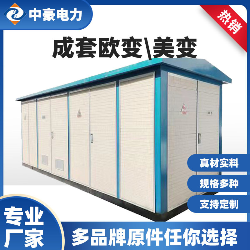 户外欧式高低压路灯配电箱成套
