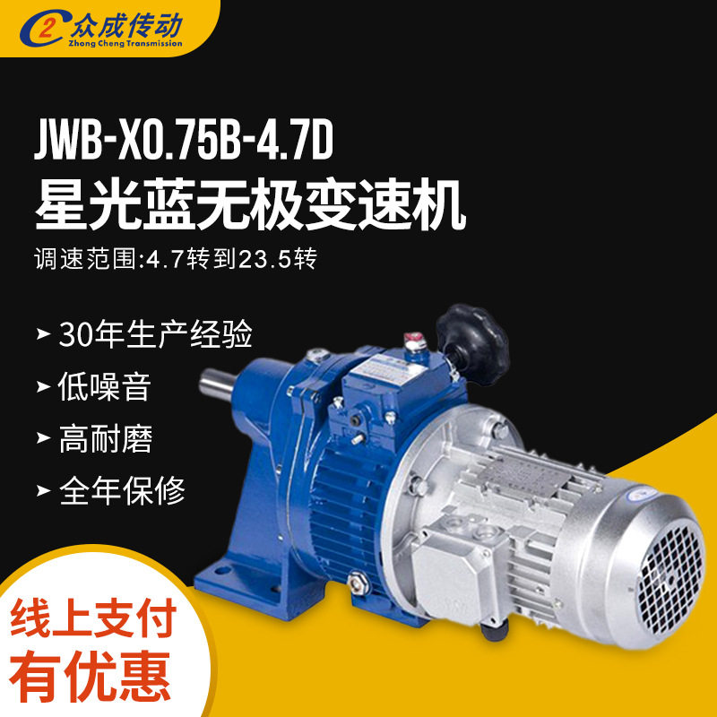 JWB-X0.75B-4.7D无极变速机
