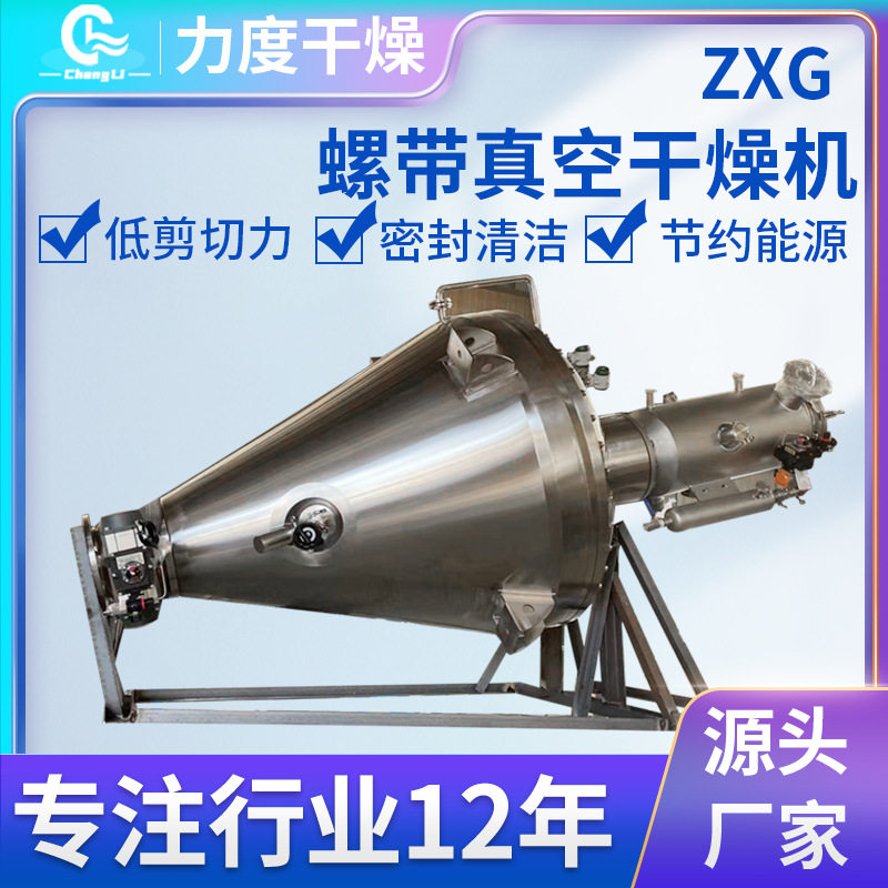 全自动PLC控制锥形螺带真空干燥机 金属粉体单锥螺带真空干燥机