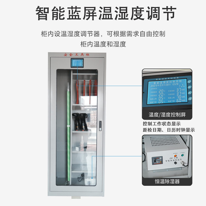 定制全智能电力安全工具柜配电室专用恒温恒湿工器具柜铁皮柜批发