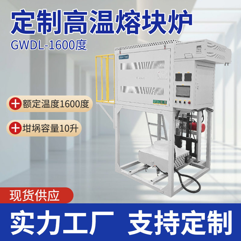 1600度高温熔化炉光学玻璃融化电炉设备耐高温机械平稳升降装料台