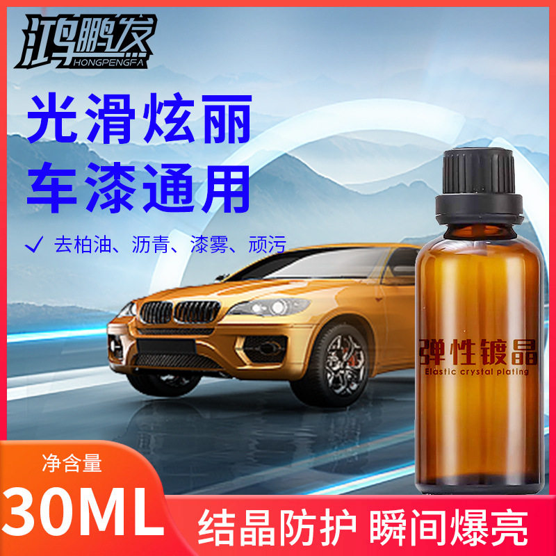 弹性镀晶液纳米结晶汽车漆面镀晶镜面上光黑白车通用进口套装