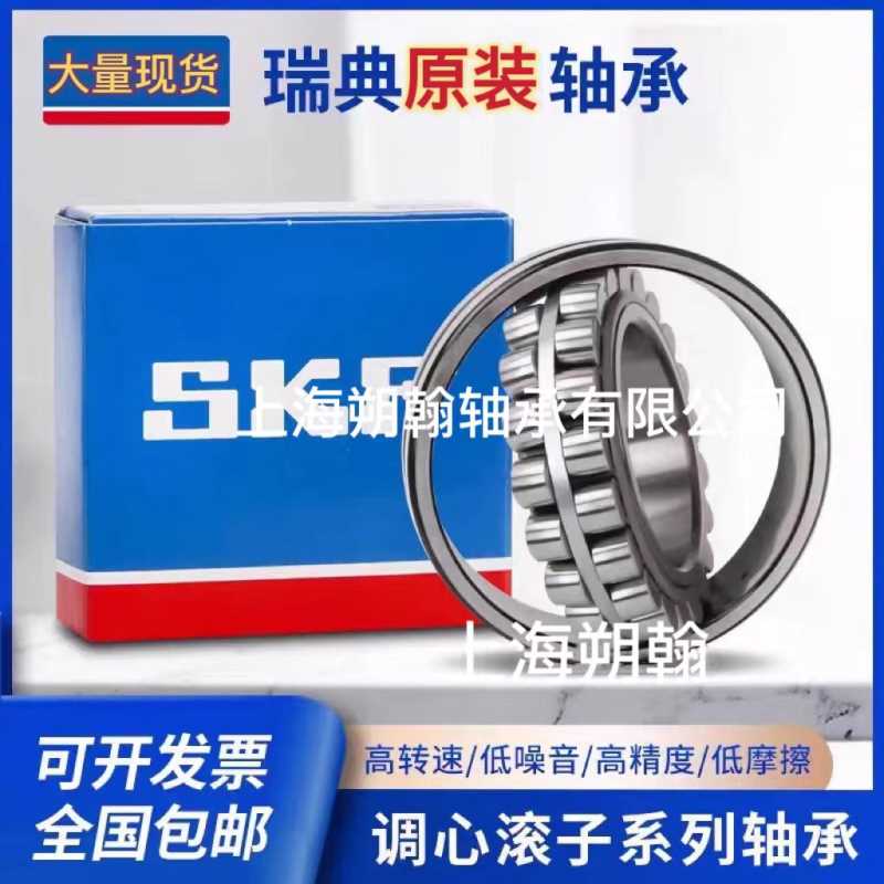 SKF轴承 23044CC/W33 23048CC/W33 23052CC/W33 23056 23060