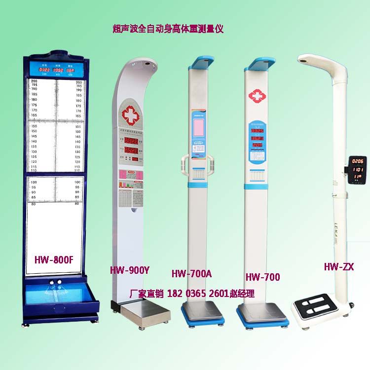身高体重测量仪 超声波身高体重仪 HW-ZX身高体重秤测量仪